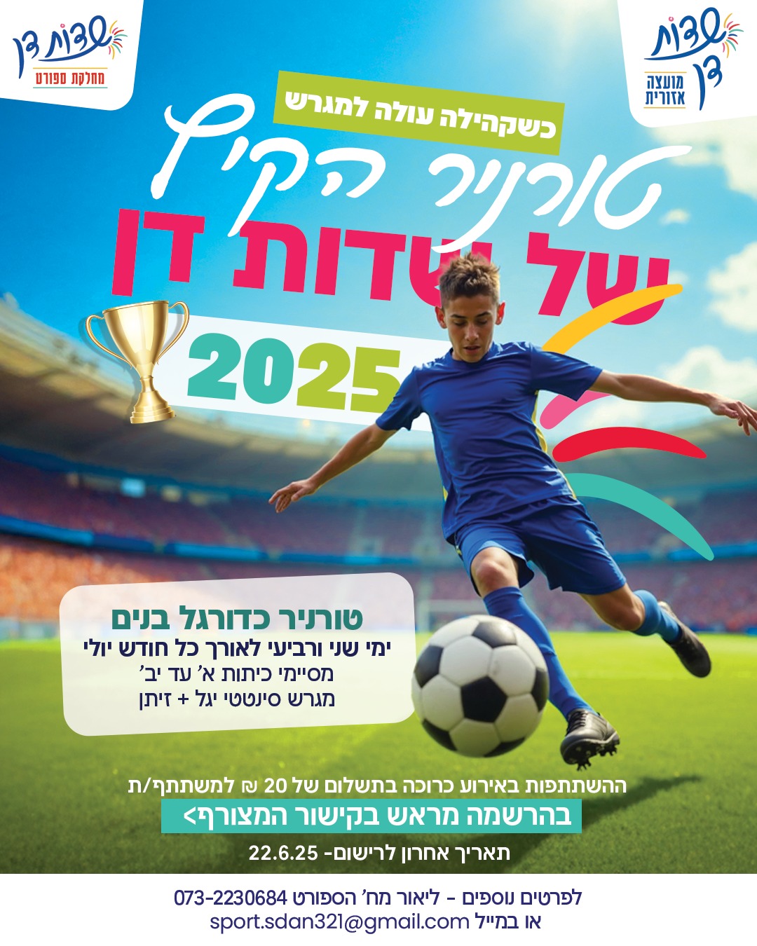 פלייר טורניר קיץ