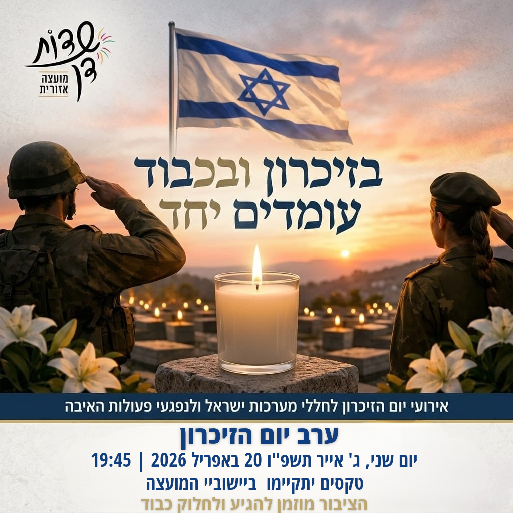 יום שני, כ_ח בניסן תשפ_ו_20260417_133551_0000.png