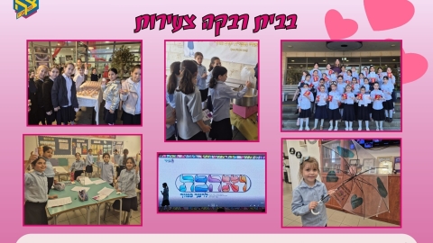 בית רבקה צעירות- 1.jpg